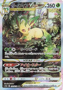 Leafeon VSTAR - 210/172 (210/172) - S12a VSTAR Universe