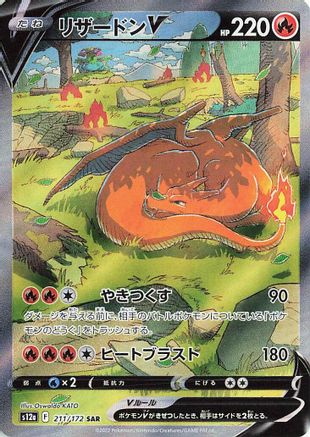 Charizard V - 211/172 (211/172) - S12a VSTAR Universe