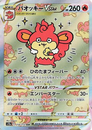Simisear VSTAR - 214/172 (214/172) - S12a VSTAR Universe