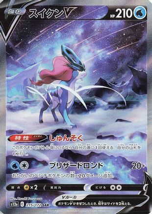 Suicune V - 215/172 (215/172) - S12a VSTAR Universe