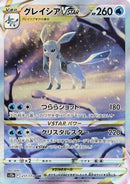 Glaceon VSTAR (217/172) - S12a VSTAR Universe