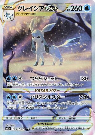 Glaceon VSTAR (217/172) - S12a VSTAR Universe
