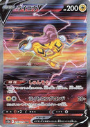 Raikou V - 218/172 (218/172) - S12a VSTAR Universe