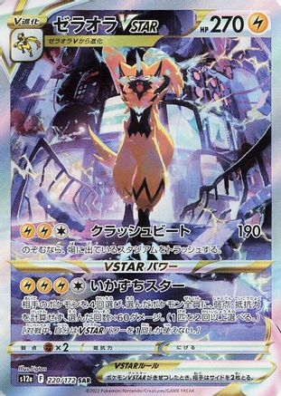 Zeraora VSTAR - 220/172 (220/172) - S12a VSTAR Universe