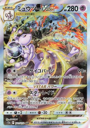 Mewtwo VSTAR - 221/172 (221/172) - S12a VSTAR Universe