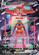 Deoxys VMAX [S12a - 222]