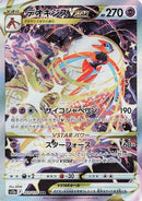 Deoxys VSTAR (223/172) - S12a VSTAR Universe