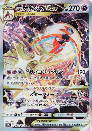 Deoxys VSTAR (223/172) - S12a VSTAR Universe