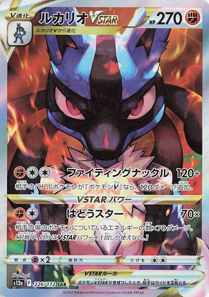 Lucario VSTAR [S12a - 226/172]