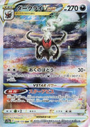 Darkrai VSTAR (228/172) - S12a VSTAR Universe