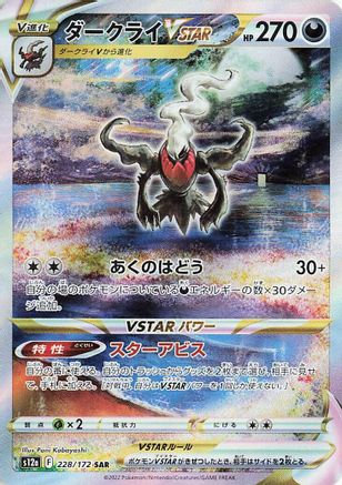 Darkrai VSTAR (228/172) - S12a VSTAR Universe