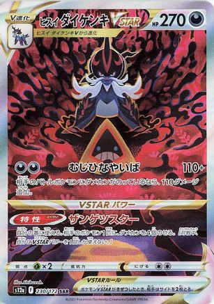 Hisuian Samurott VSTAR - 230/172 (230/172) - S12a VSTAR Universe