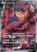 Zamazenta V - 232/172 (232/172) - S12a VSTAR Universe