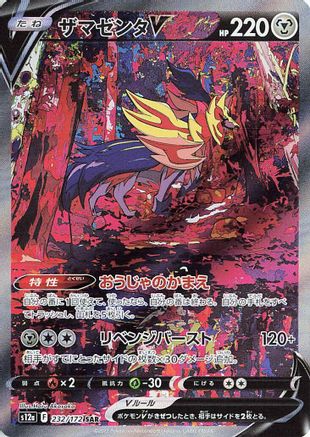 Zamazenta V - 232/172 (232/172) - S12a VSTAR Universe