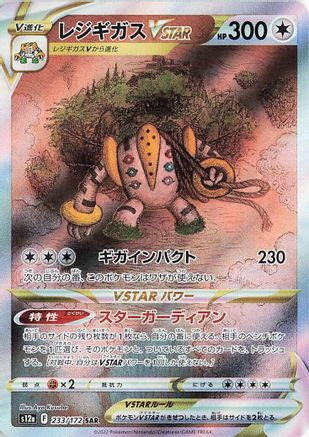 Regigigas VSTAR - 233/172 (233/172) - S12a VSTAR Universe