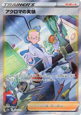 Colress's Experiment - 235/172 (235/172) - S12a VSTAR Universe