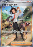 Cheren's Care - 241/172 (241/172) - S12a VSTAR Universe