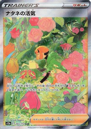Gardenia's Vigor - 243/172 (243/172) - S12a VSTAR Universe