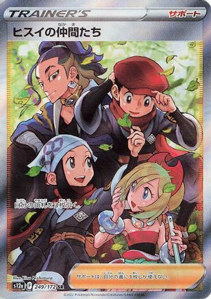 Friends in Hisui - 249/172 [S12a - 249/172]