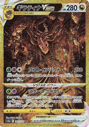 Giratina VSTAR - 261/172 [S12a - 261]