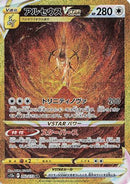 Arceus VSTAR - 262/172 (262/172) - S12a VSTAR Universe