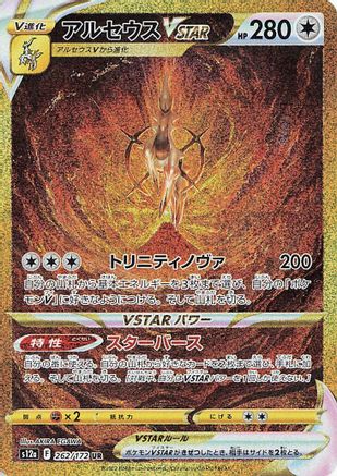 Arceus VSTAR - 262/172 (262/172) - S12a VSTAR Universe