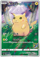 Pikachu (001/028) - S8a 25th Anniversary Collection