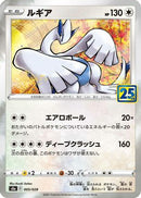 Lugia (005/028) - S8a 25th Anniversary Collection