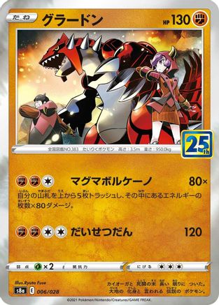Groudon (006/028) - S8a 25th Anniversary Collection