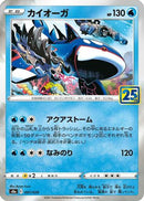 Kyogre (007/028) - S8a 25th Anniversary Collection
