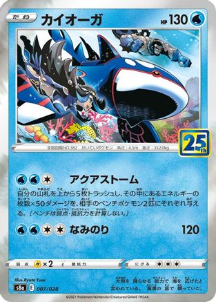 Kyogre (007/028) - S8a 25th Anniversary Collection