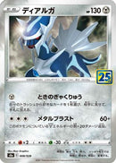 Dialga (008/028) - S8a 25th Anniversary Collection