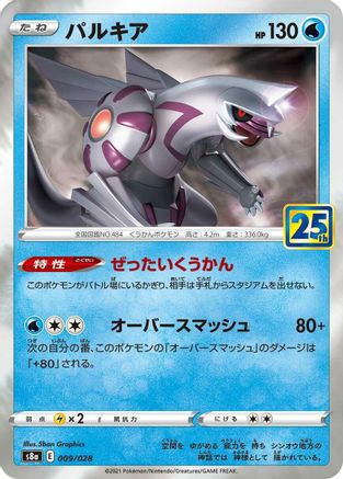 Palkia (009/028) - S8a 25th Anniversary Collection