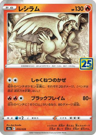 Reshiram (010/028) - S8a 25th Anniversary Collection