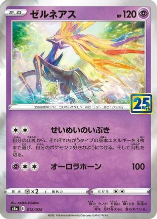 Xerneas (012/028) - S8a 25th Anniversary Collection