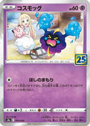 Cosmog (014/028) - S8a 25th Anniversary Collection