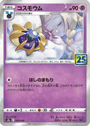 Cosmoem (015/028) - S8a 25th Anniversary Collection
