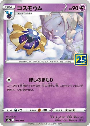 Cosmoem (015/028) - S8a 25th Anniversary Collection