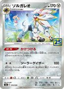 Solgaleo (016/028) - S8a 25th Anniversary Collection