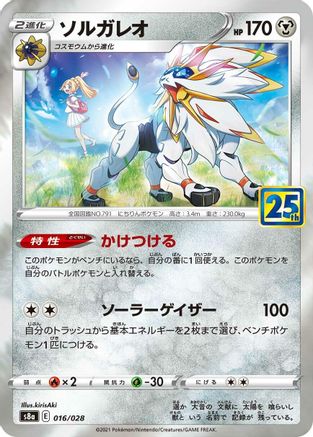 Solgaleo (016/028) - S8a 25th Anniversary Collection