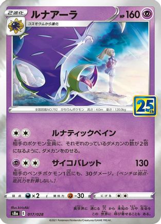 Lunala (017/028) - S8a 25th Anniversary Collection