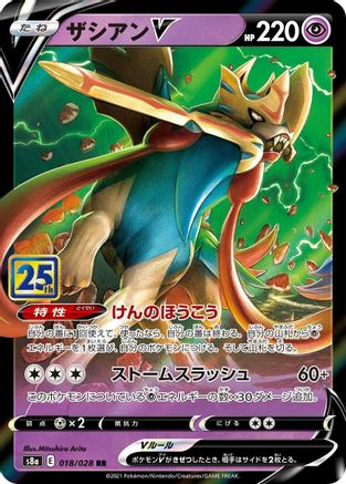 Zacian V (018/028) - S8a 25th Anniversary Collection