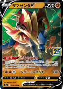 Zamazenta V (019/028) - S8a 25th Anniversary Collection