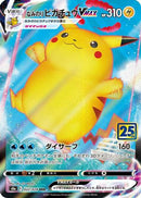Surfing Pikachu VMAX (022/028) - S8a 25th Anniversary Collection