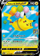 Flying Pikachu V (023/028) - S8a 25th Anniversary Collection