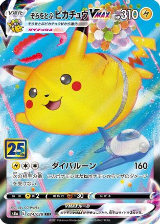 Flying Pikachu VMAX (024/028) - S8a 25th Anniversary Collection