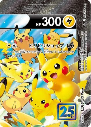 Pikachu V-UNION - 026/028 (Top Right) (026/028 (Top Right)) - S8a 25th Anniversary Collection