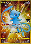 Mew - 030/028 (030/028) - S8a 25th Anniversary Collection