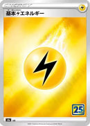 Lightning Energy  - S8a 25th Anniversary Collection