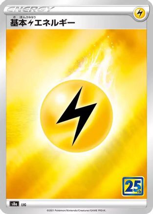 Lightning Energy  - S8a 25th Anniversary Collection